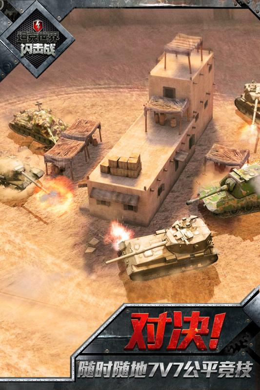 坦克世界闪击战九游版-游戏截图3