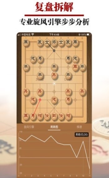 一起下象棋游戏-游戏截图1