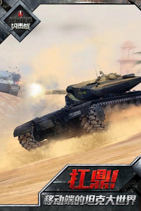 坦克世界闪击战九游版-游戏截图2