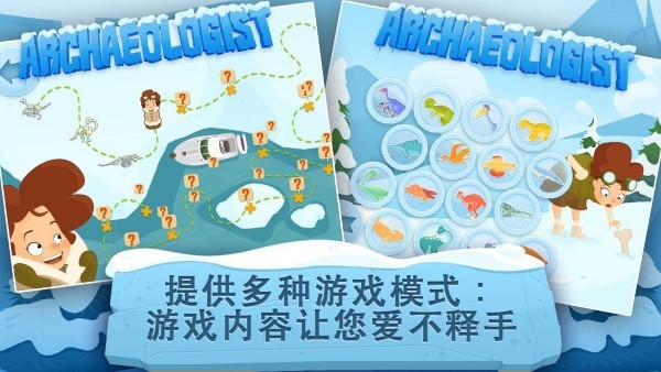 archaeologist ice age考古学家冰河时代游戏-游戏截图3
