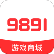 9891游戏商城app