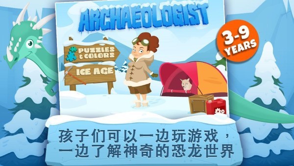 archaeologist ice age考古学家冰河时代游戏-游戏截图5