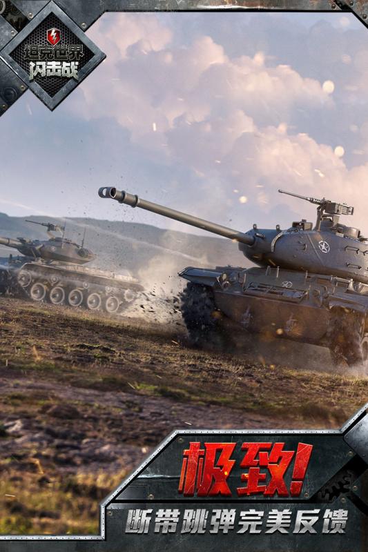 坦克世界闪击战九游版-游戏截图5