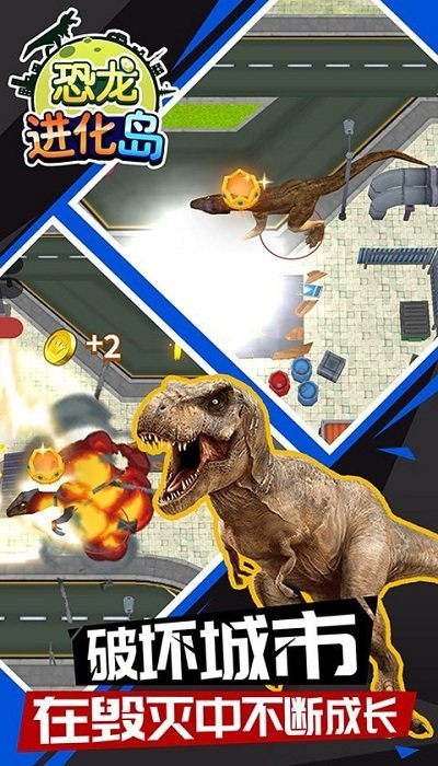 恐龙进化岛最新版-游戏截图1