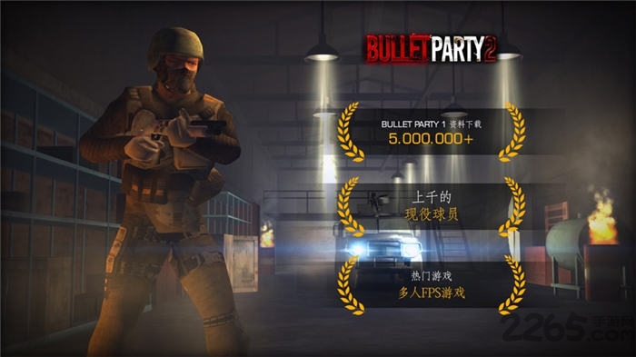 bullet party 2手机版-游戏截图2