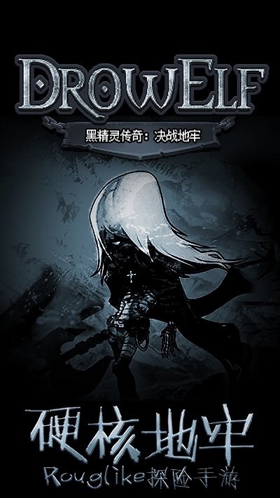 黑精灵传奇决战地牢官方版(暂未上线)-游戏截图1