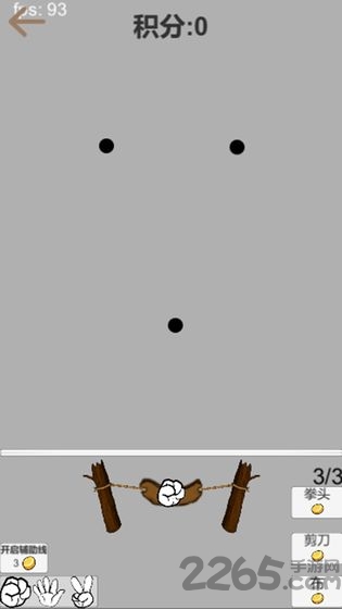 剪刀石头布游戏(暂未上线)-游戏截图3