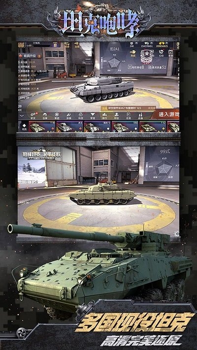 坦克咆哮bt版-游戏截图4